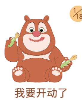 我要开动了