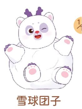 雪球团子
