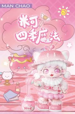 四季魔法系列