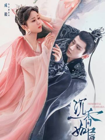沉香如屑·沉香重华