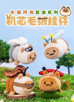 昆虫系列机芯毛绒挂件