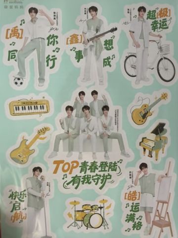 青春能量贴纸