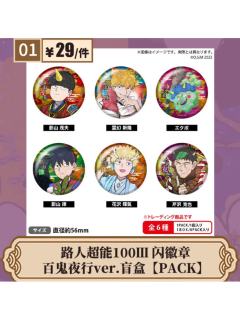 百鬼夜行ver.闪徽章