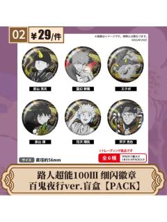 百鬼夜行ver.细闪徽章