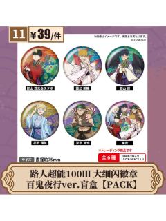 百鬼夜行ver.大细闪徽章