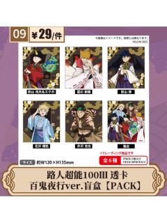 百鬼夜行ver.色纸