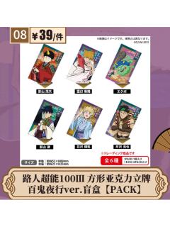 百鬼夜行ver.方形亚克力立牌