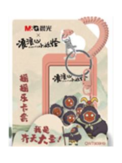 猩猩怪-晨光联名摇摇乐卡套