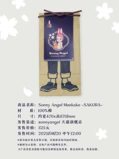 Sonny Angel Maekake Sakura 和风刺绣围裙-资料图