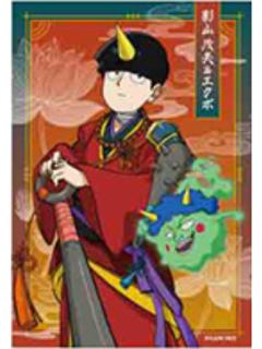 影山茂夫&小酒窝-百鬼夜行ver.相卡