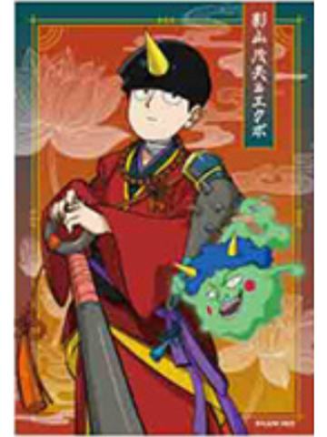 百鬼夜行ver.相卡| 灵能百分百｜千岛