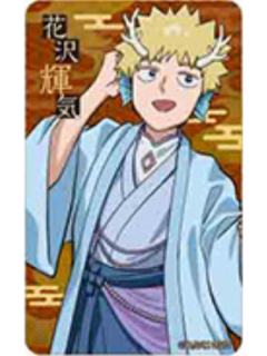 花泽辉气-百鬼夜行ver.透卡