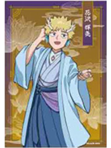 花泽辉气-百鬼夜行ver.相卡