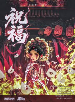 祝福