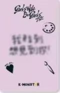 kmonstar台北画室 粒-资料图