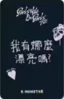 kmonstar台北线下 娜-资料图