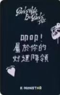kmonstar台北线下 领-资料图