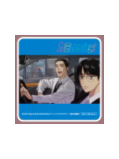 成田狂儿&冈聪实1-Manekineko特典杯垫