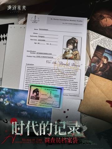 时代的记录调查员档案袋