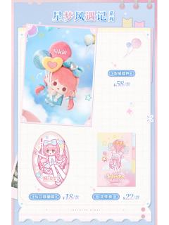 星梦风遇记系列周边