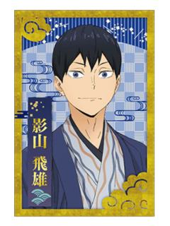 影山飞雄-新干线联动京都限定车票卡