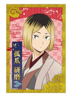 孤爪研磨-新干线联动京都限定车票卡