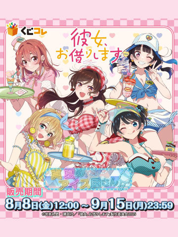 盛夏的冰淇淋店 kujico抽赏