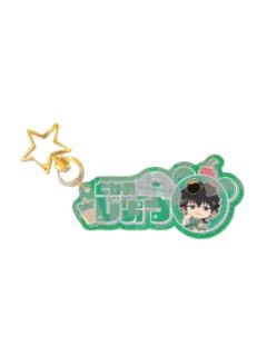 十龟条-STUFFED TOY ver. 名扎挂件