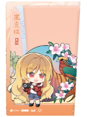王震球-大好河山系列满赠透卡