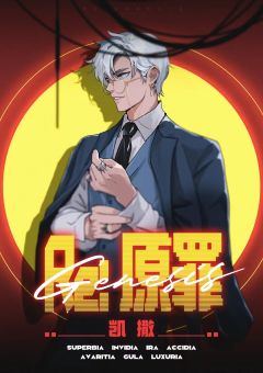 Re：原罪-资料图