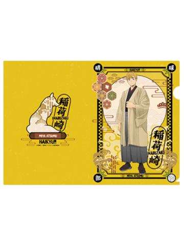 宫侑-新干线联动京都限定文件夹