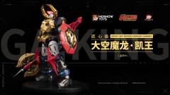 匠心级·新大空魔龙·铠王-资料图