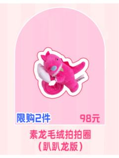 素龙毛绒拍拍圈（趴趴龙版）