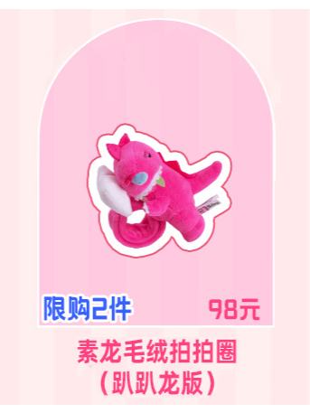 素龙毛绒拍拍圈（趴趴龙版）