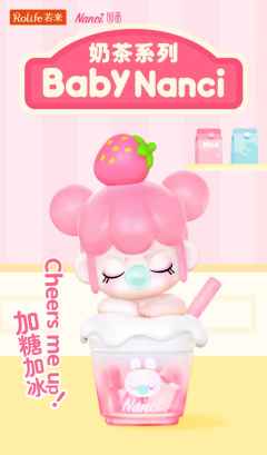 BabyNanci奶茶系列