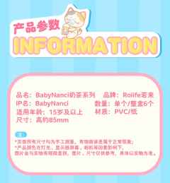 BabyNanci奶茶系列-资料图