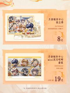 2025中秋节系列周边