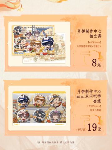 2025中秋节系列周边