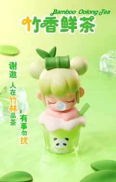 竹香鲜茶