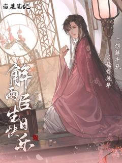 2025解雨臣生日系列周边
