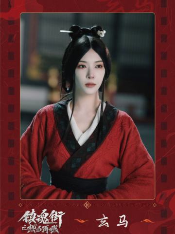 玄马