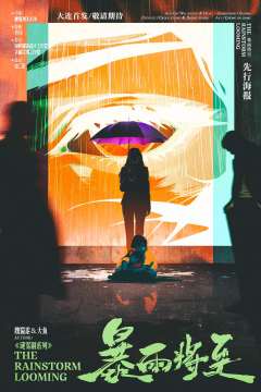 暴雨将至-资料图