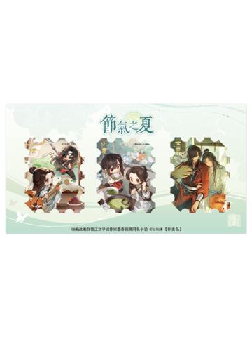花城&谢怜2(赠品邮票套组)-节气之夏系列打卡棒