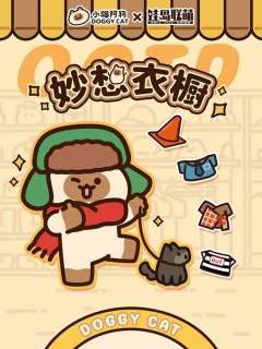 妙想衣橱系列搪胶毛绒