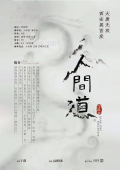 人间道·潜龙山-资料图