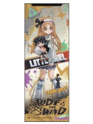 小女孩-乘风而行系列镭射票