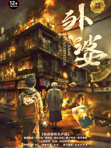 外婆