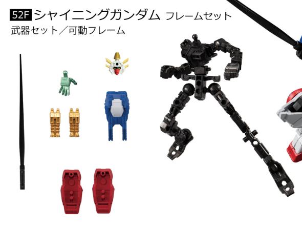 GFrameFA第3弹 闪光高达 52F 骨架