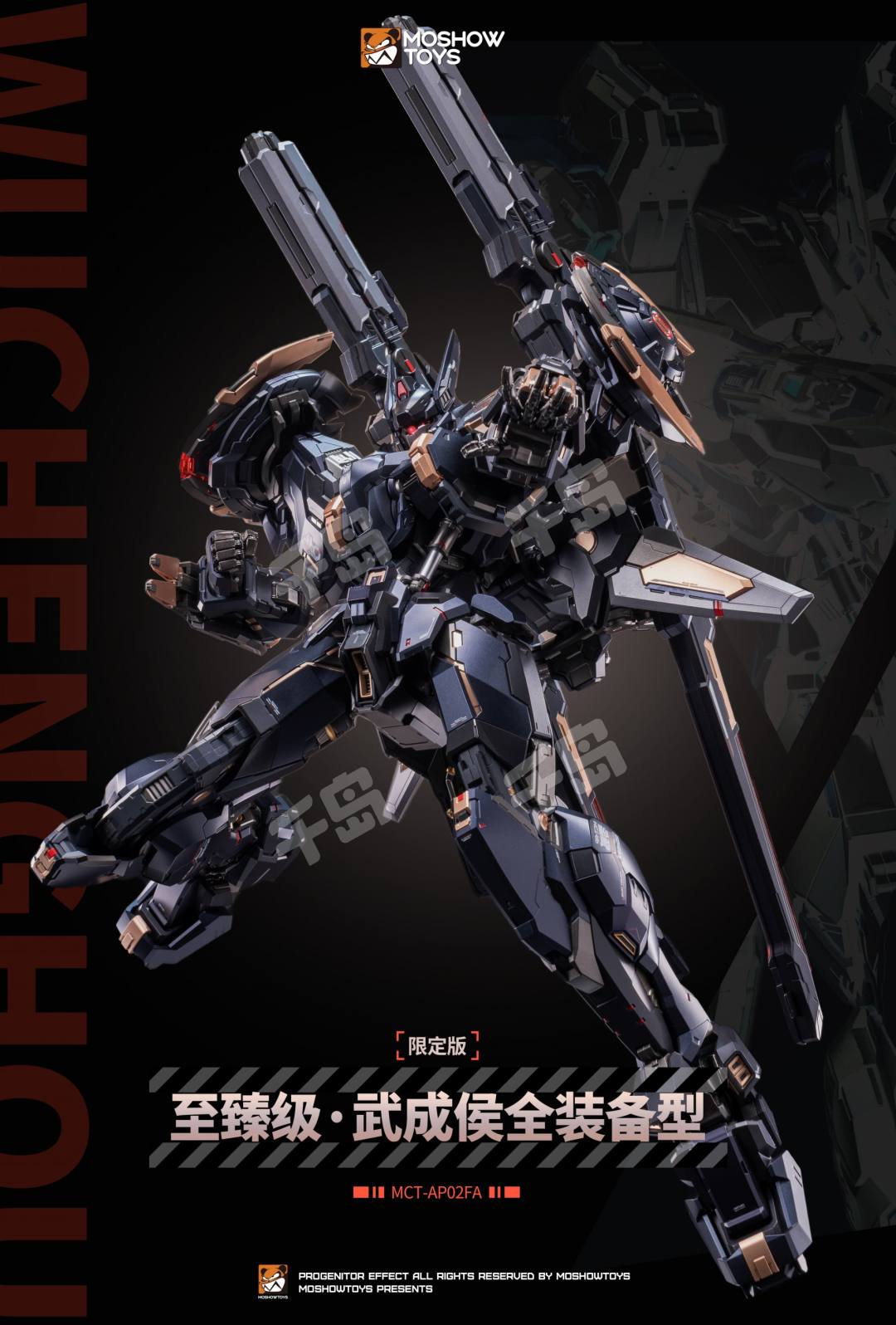 先祖效应MCT-J03 至臻级·梵天丸进阶型（夜色限定版） | 先祖效应- 模型