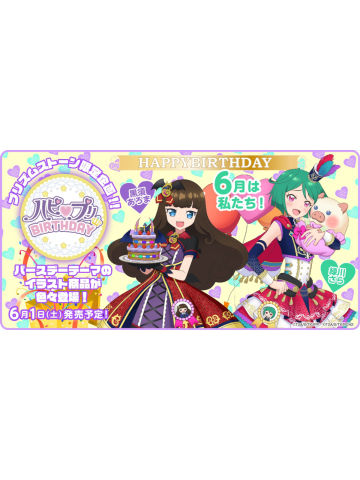 “Happy Pri birthday“2019年6月制品